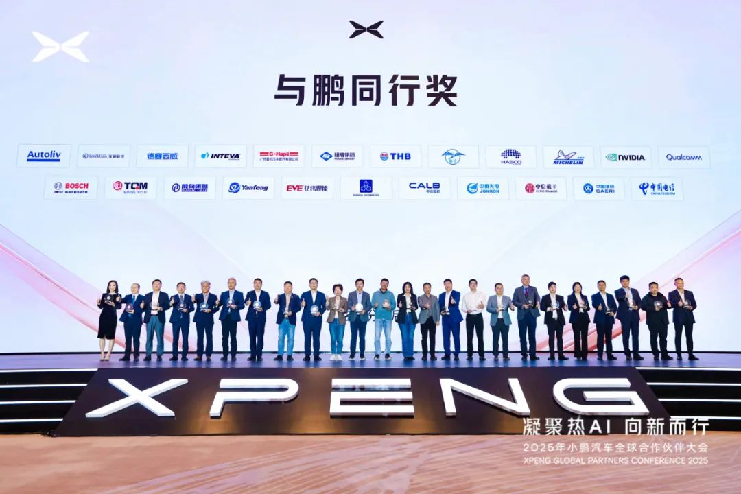 小鹏汽车2025“与鹏同行奖” (3).jpg